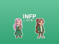 INFP（仲介者）のアイキャッチ画像