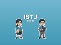 ISTJ（管理者）のアイキャッチ画像